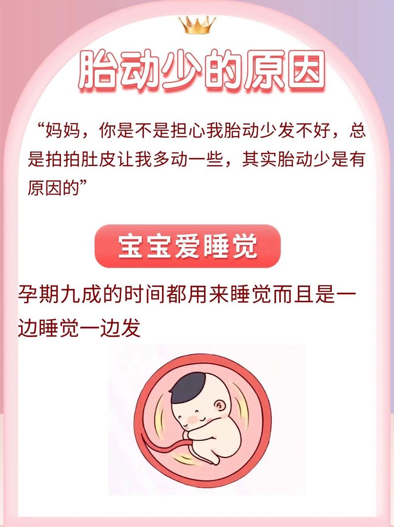 兰州借卵代怀:宝宝胎动少怎么回事